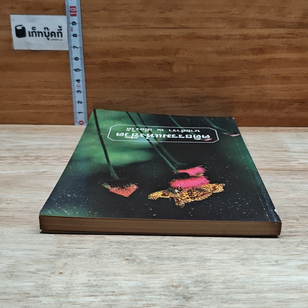 หนังสือ คติธรรมแห่งชีวิต รูปที่ 5