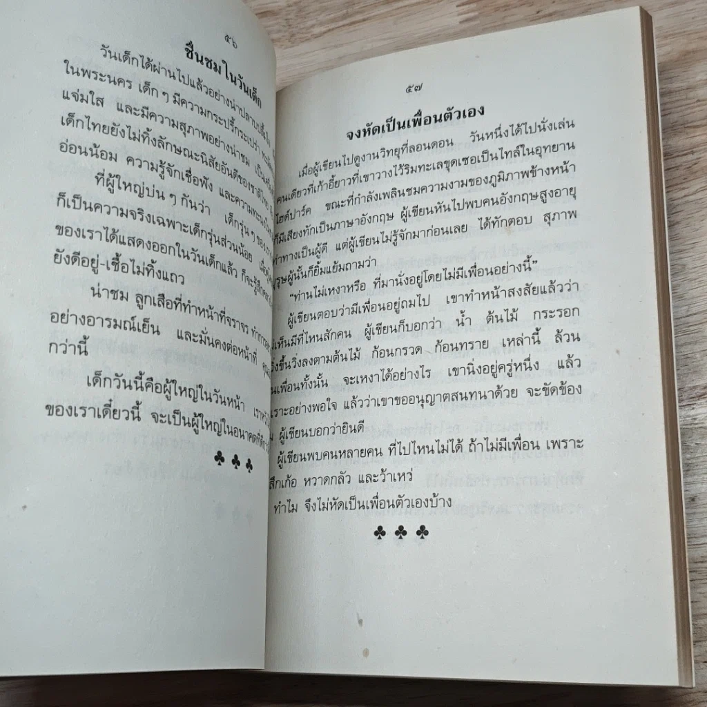 หนังสือ คติธรรมแห่งชีวิต รูปที่ 7