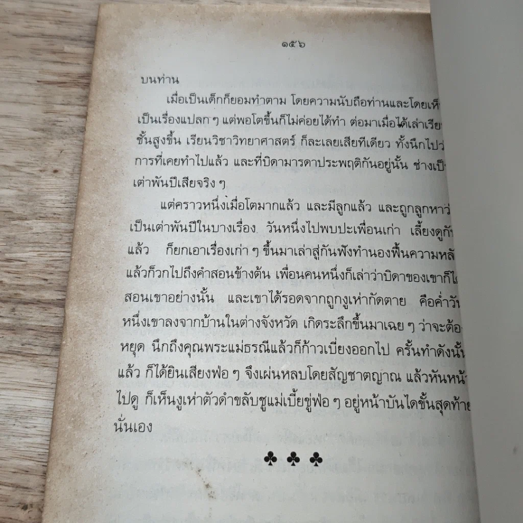 หนังสือ คติธรรมแห่งชีวิต รูปที่ 8