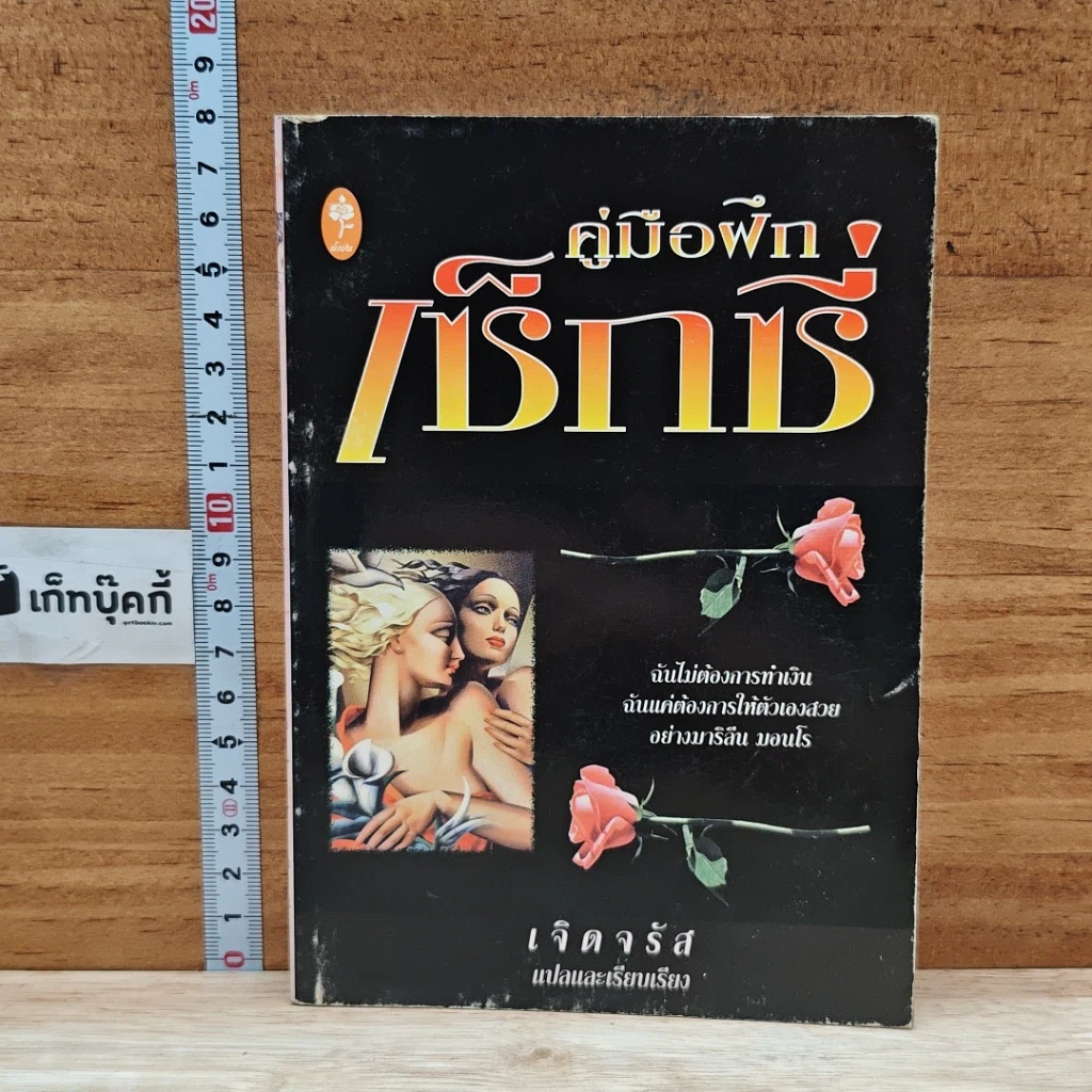 หนังสือ คู่มือฝึกเซ็กซี่ รูปที่ 1