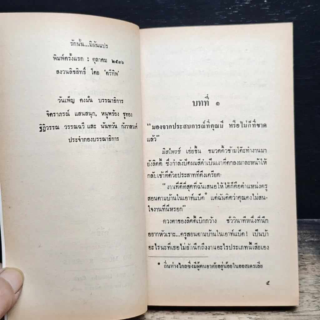 หนังสือ นิยายโรมานซ์ รักนั้น...มิผันแปร รูปที่ 7