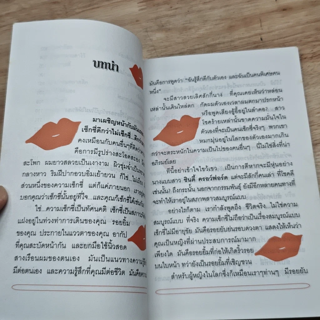 หนังสือ คู่มือฝึกเซ็กซี่ รูปที่ 9