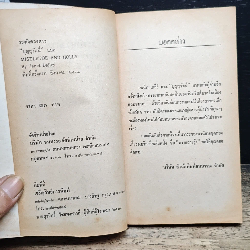 หนังสือ นิยายโรมานซ์ ระฆังดวงดาว รูปที่ 6