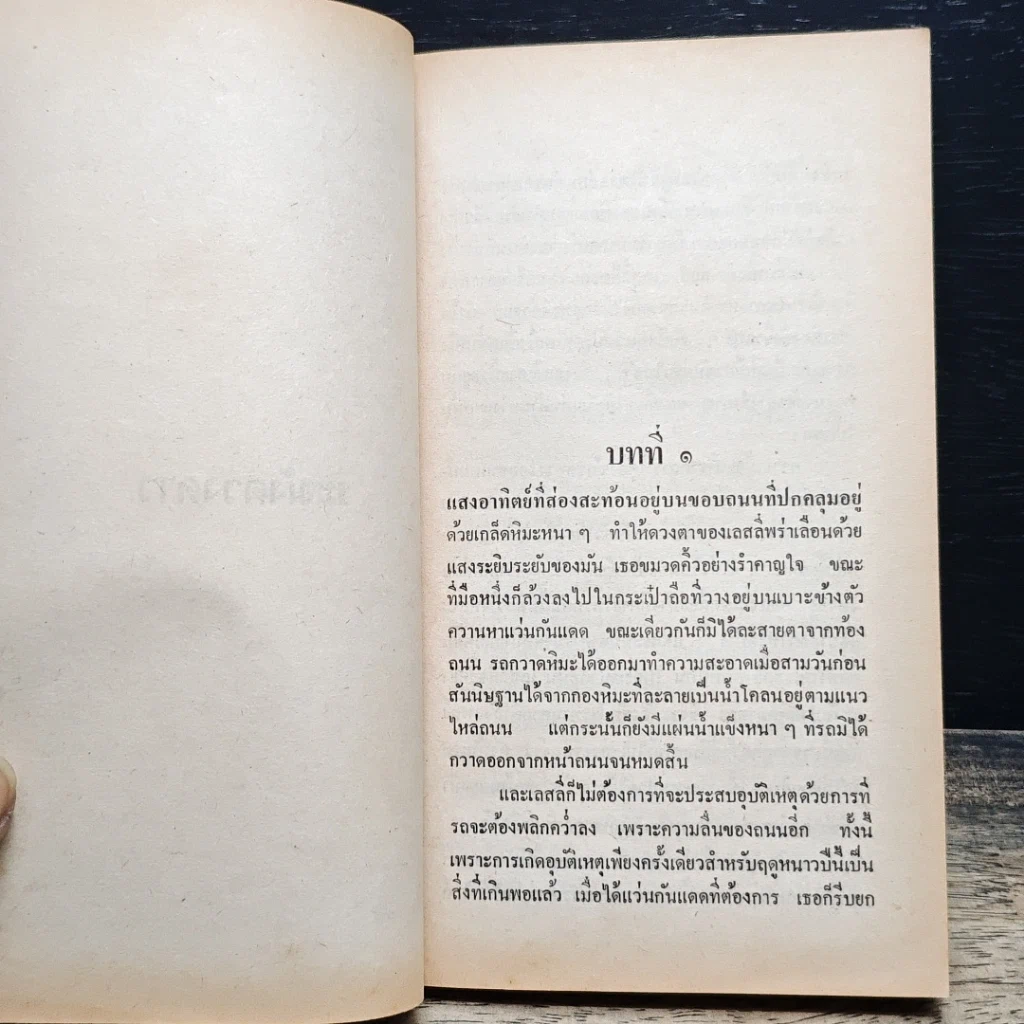 หนังสือ นิยายโรมานซ์ ระฆังดวงดาว รูปที่ 7