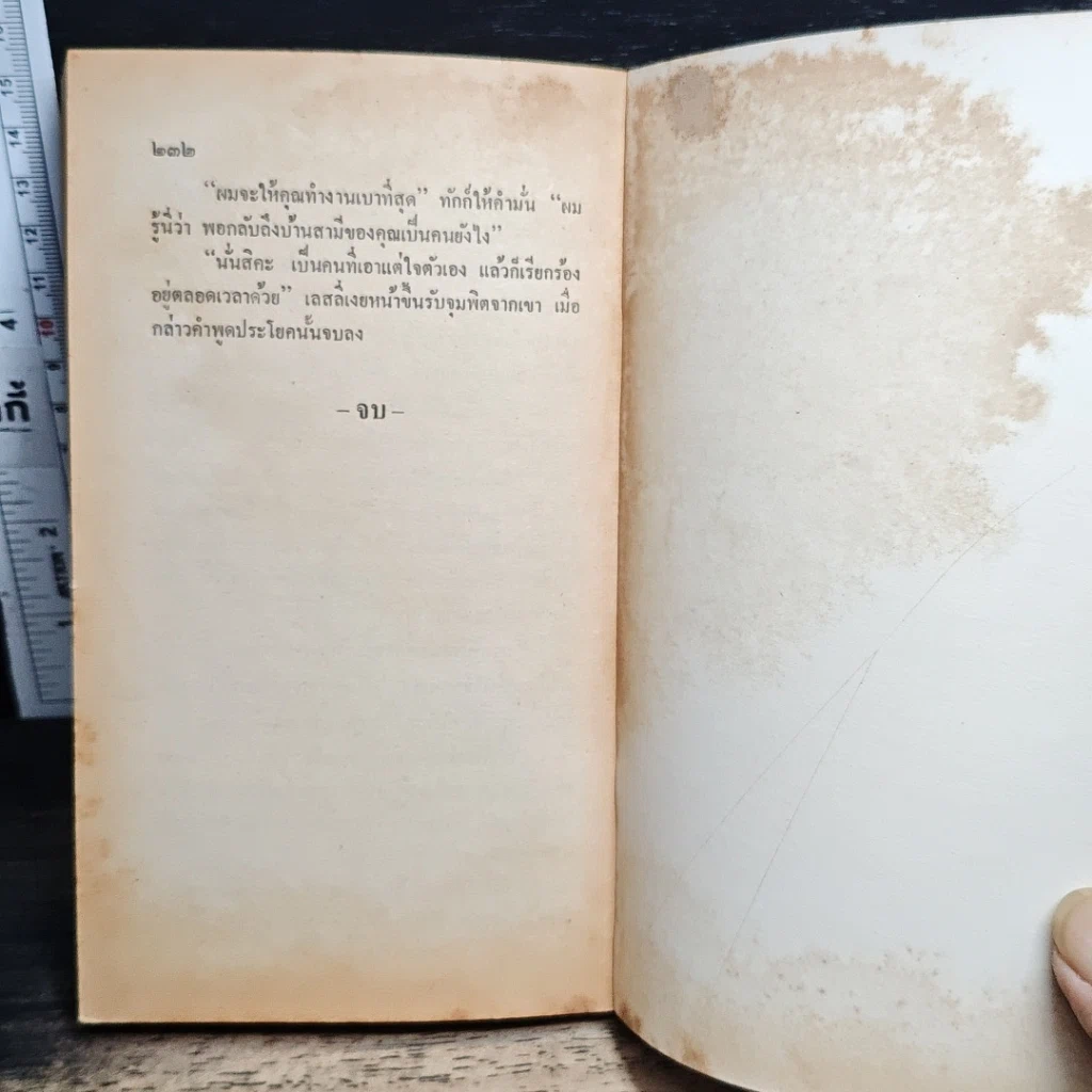 หนังสือ นิยายโรมานซ์ ระฆังดวงดาว รูปที่ 8