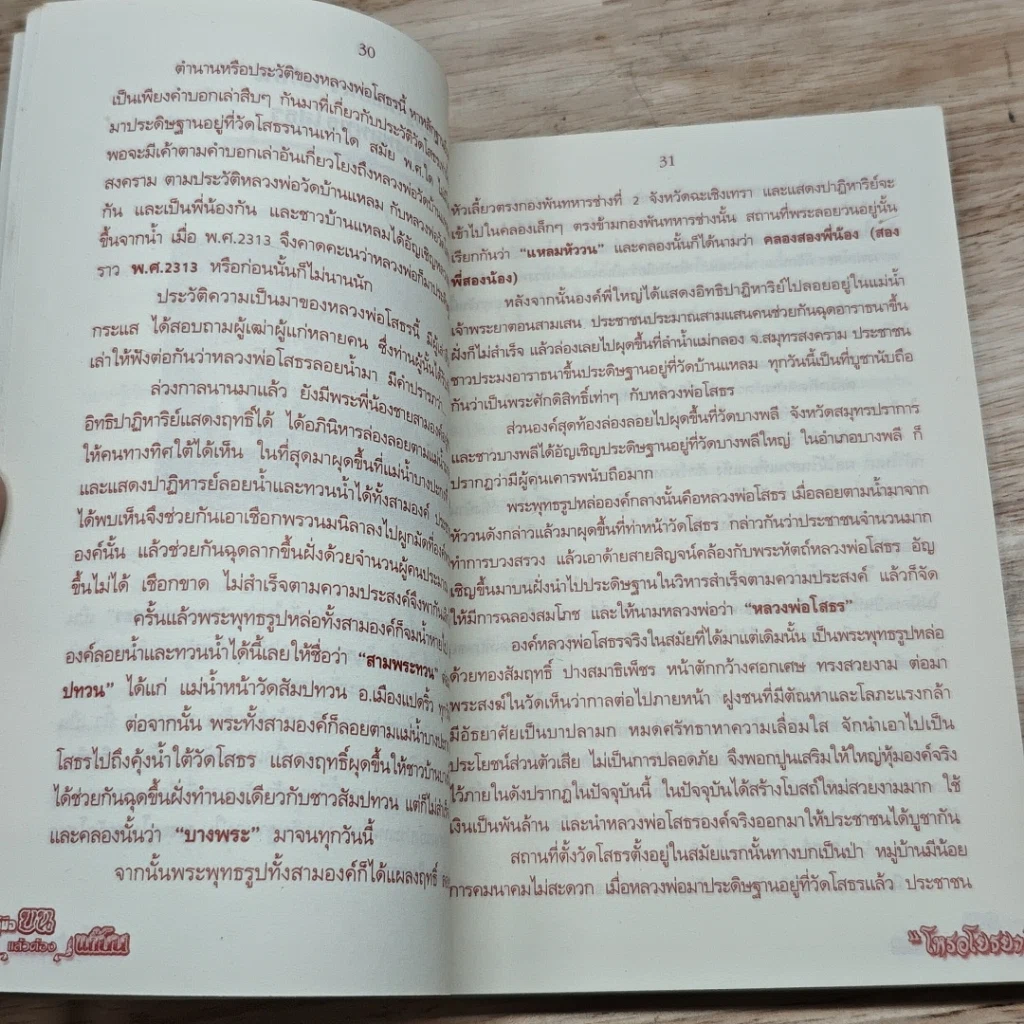 หนังสือ คู่มือบน แล้วต้องแก้บน อธิษฐานขอพร เสริมสิริมงคลชีวิต รูปที่ 7