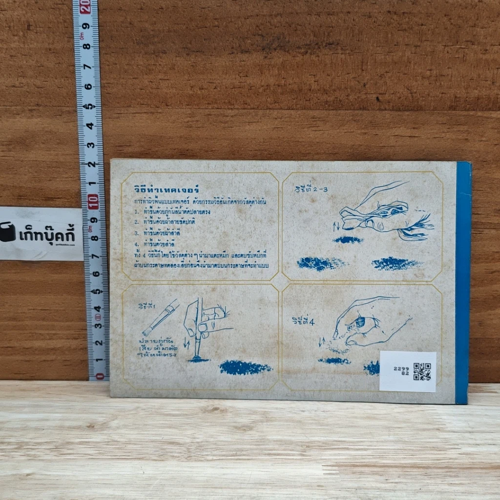 หนังสือ ลายไทย ลายจีน ลายประดิษฐ์ รูปที่ 2
