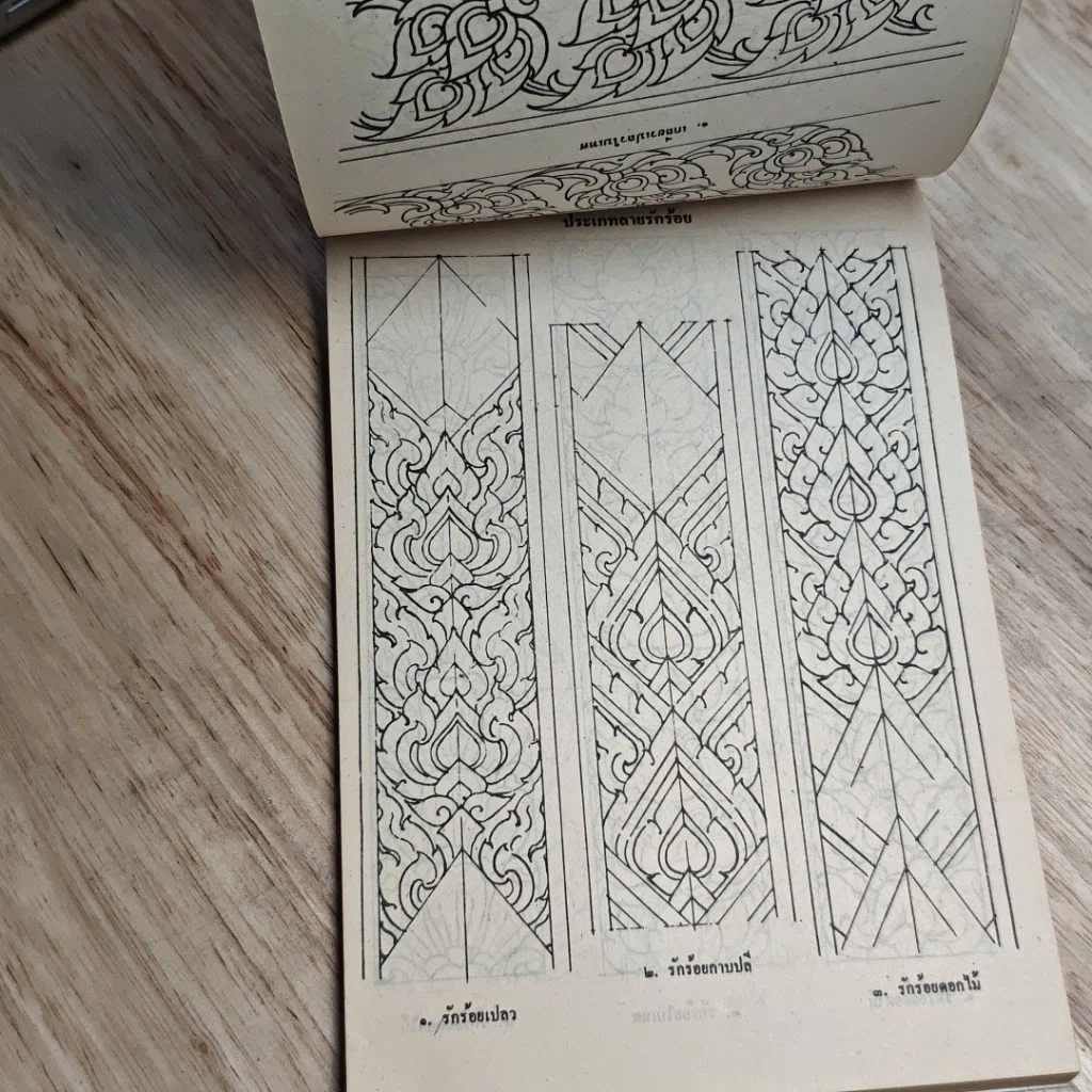 หนังสือ ลายไทย ลายจีน ลายประดิษฐ์ รูปที่ 7