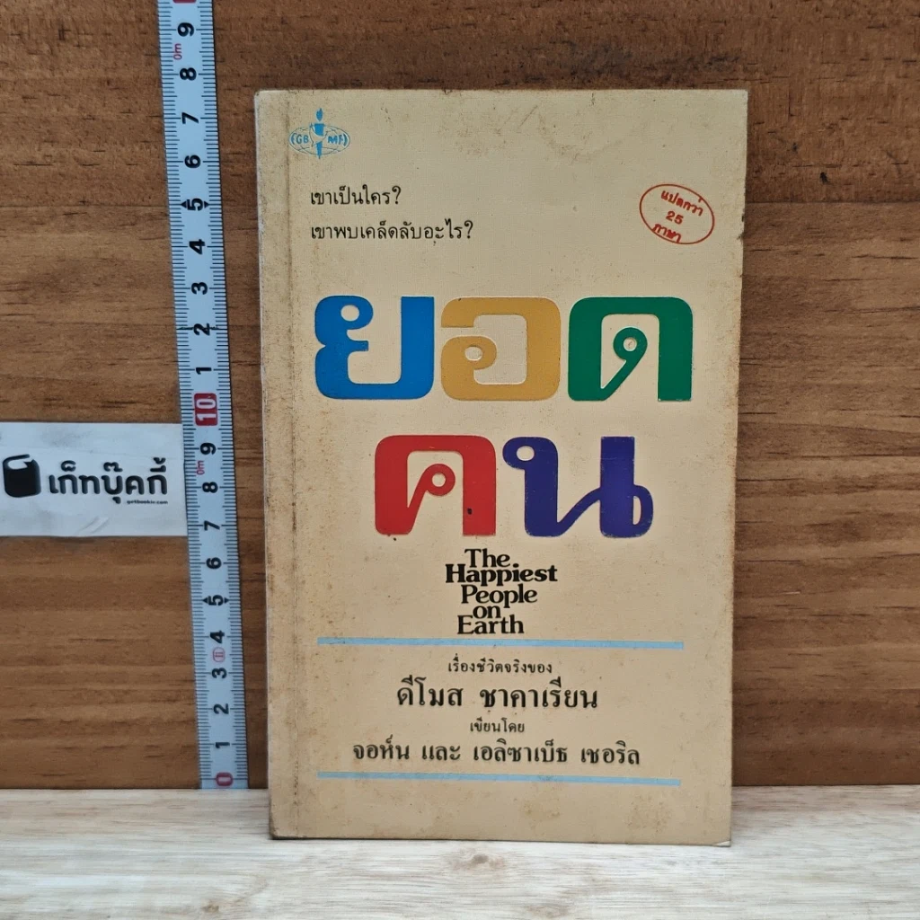 หนังสือ ยอดคน รูปที่ 1