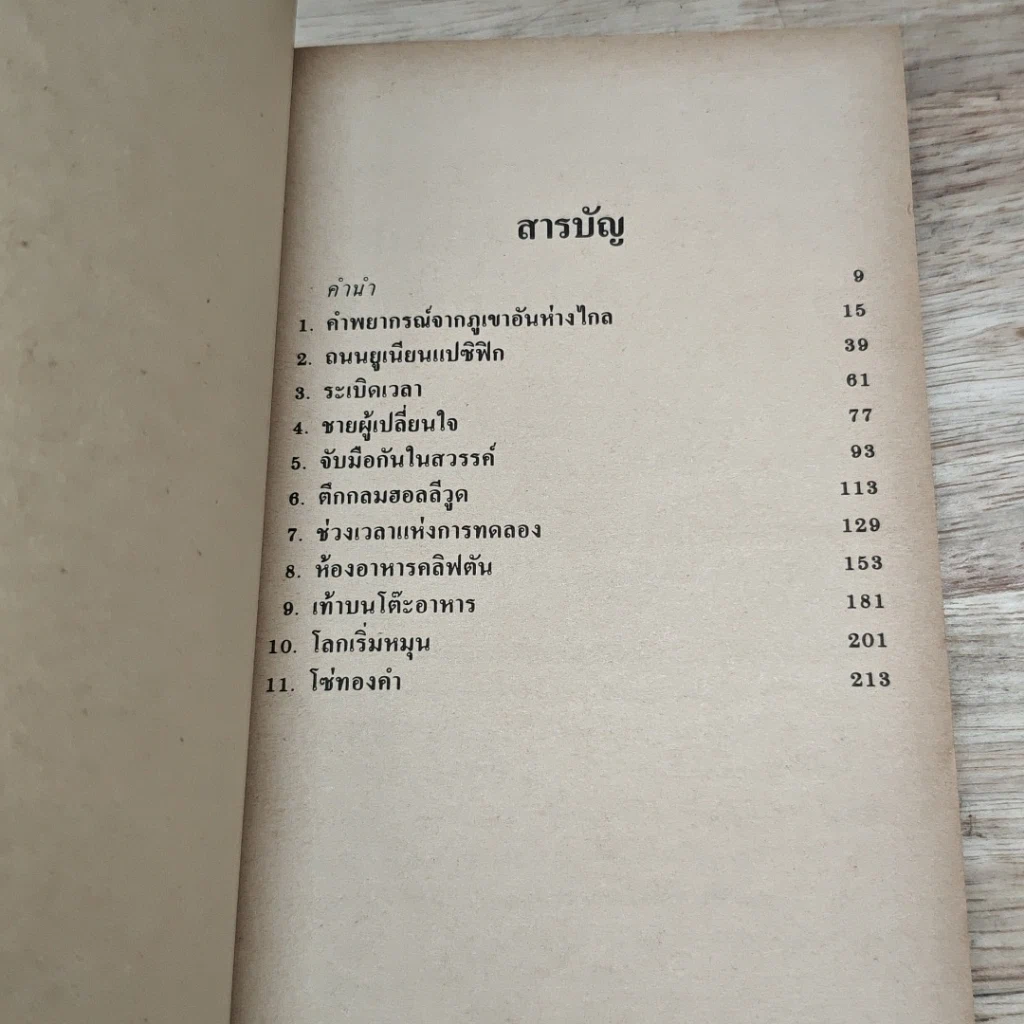 หนังสือ ยอดคน รูปที่ 6