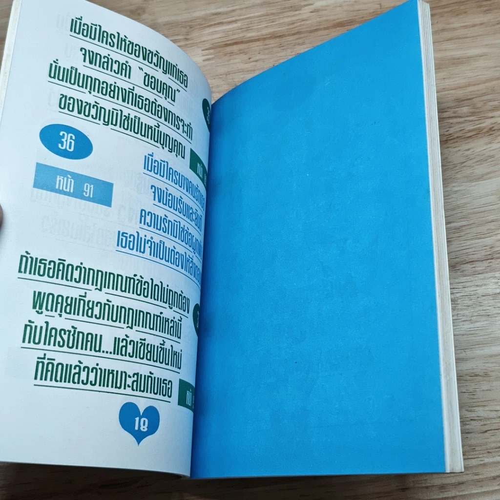 หนังสือ 37 กลยุทธ์การดำเนินชีวิตในศตวรรษที่ 21 รูปที่ 14