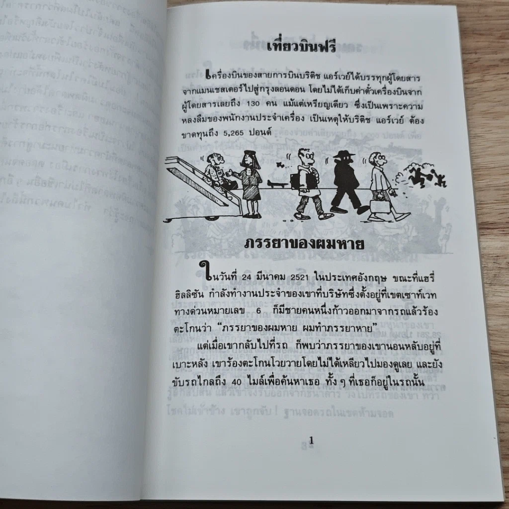 หนังสือ ถึงฉลาด แต่ก็พลาดจนได้ รูปที่ 6