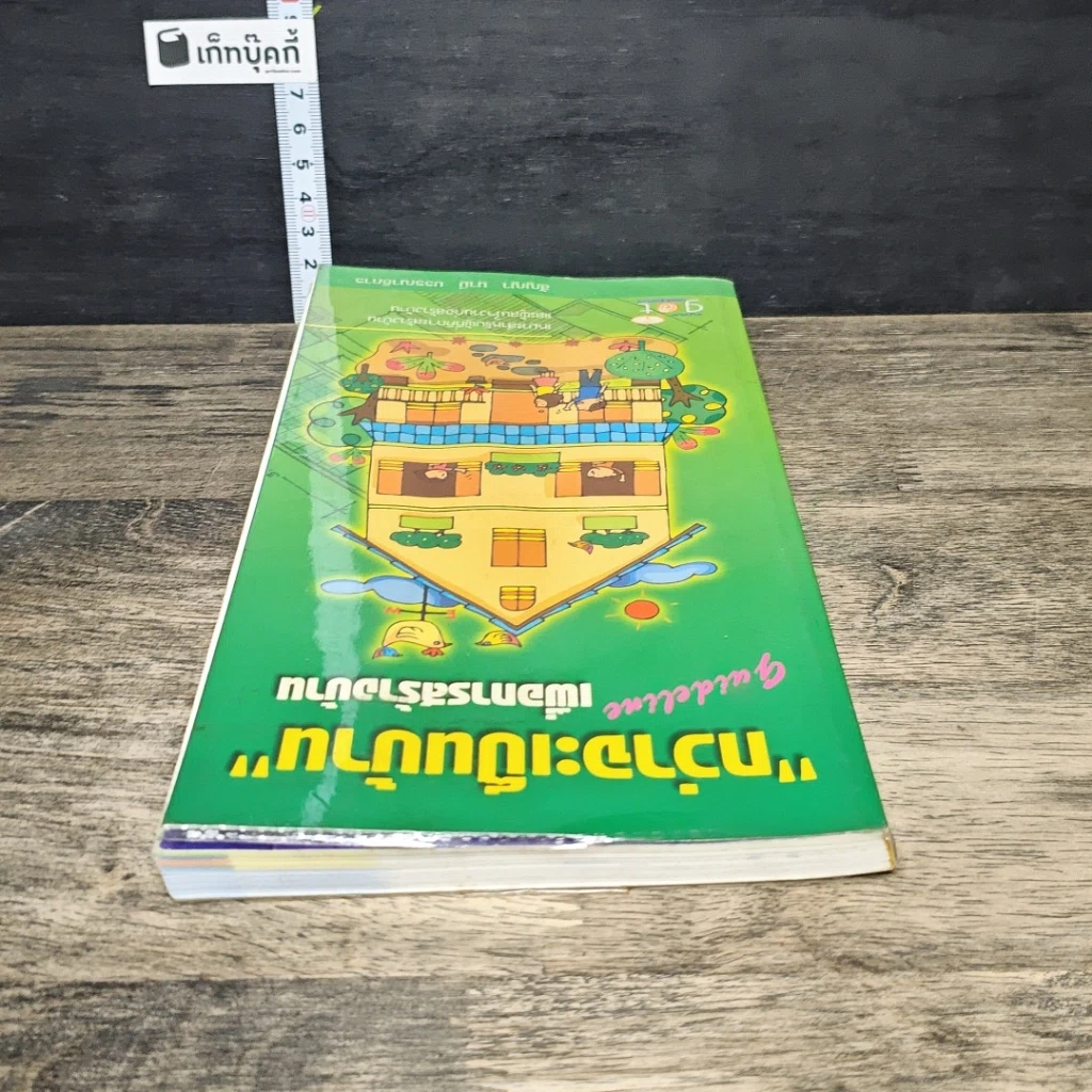 หนังสือ กว่าจะเป็นบ้าน Guideline เพื่อการสร้างบ้าน รูปที่ 4