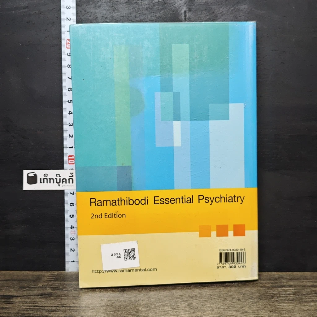 หนังสือ จิตเวชศาสตร์รามาธิบดี รูปที่ 5