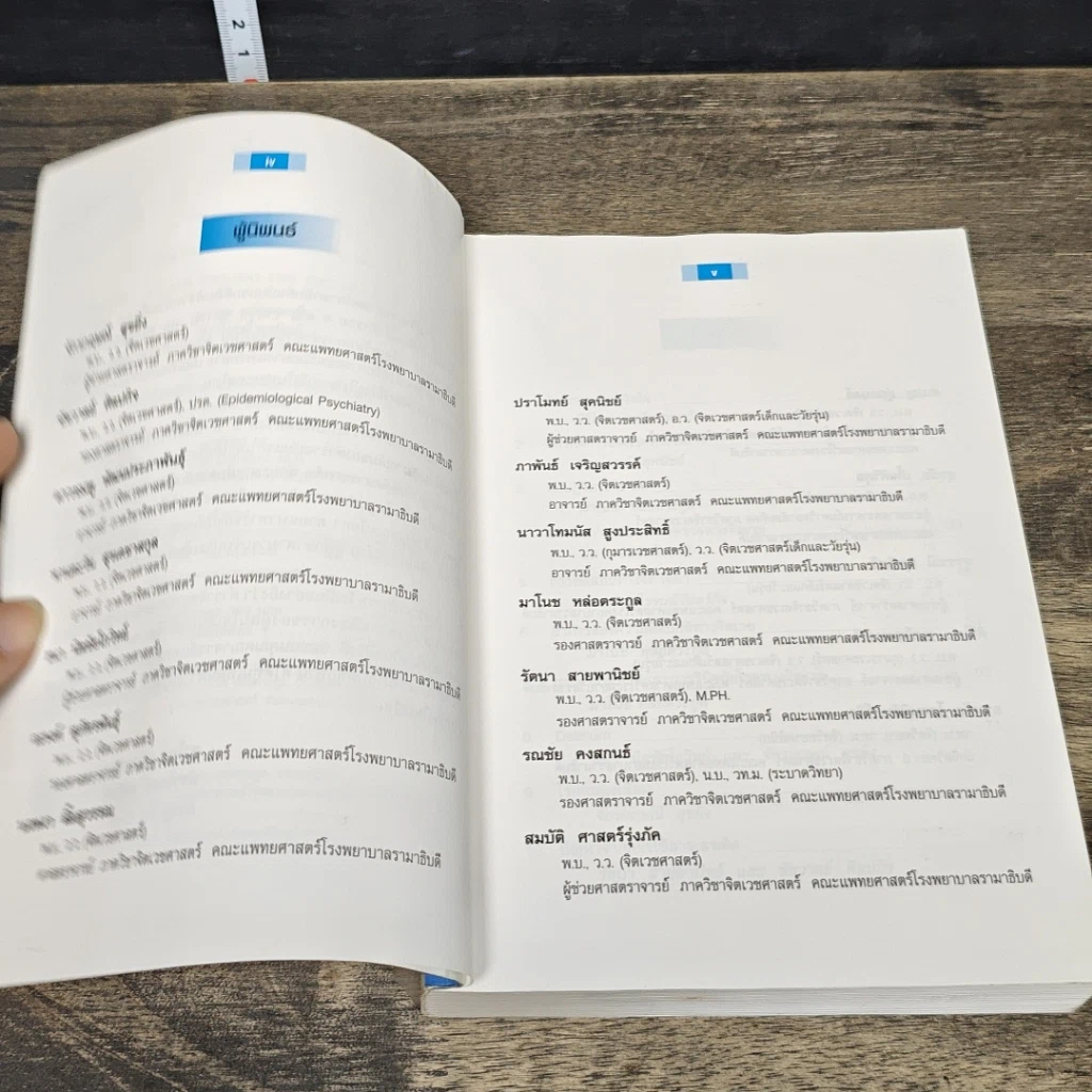 หนังสือ จิตเวชศาสตร์รามาธิบดี รูปที่ 7