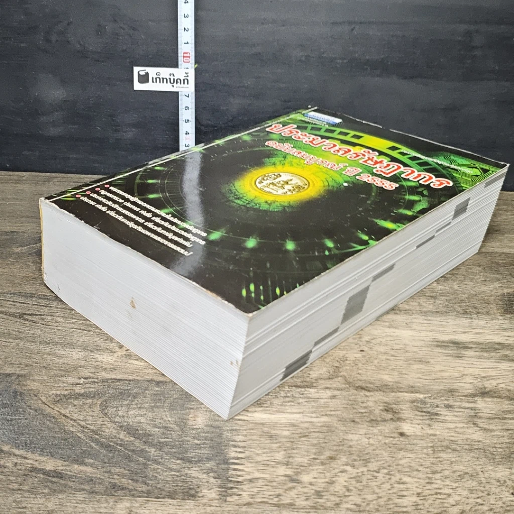 หนังสือ ประมวลรัษฎากร ฉบับสมบูรณ์ ปี 2555 รูปที่ 3