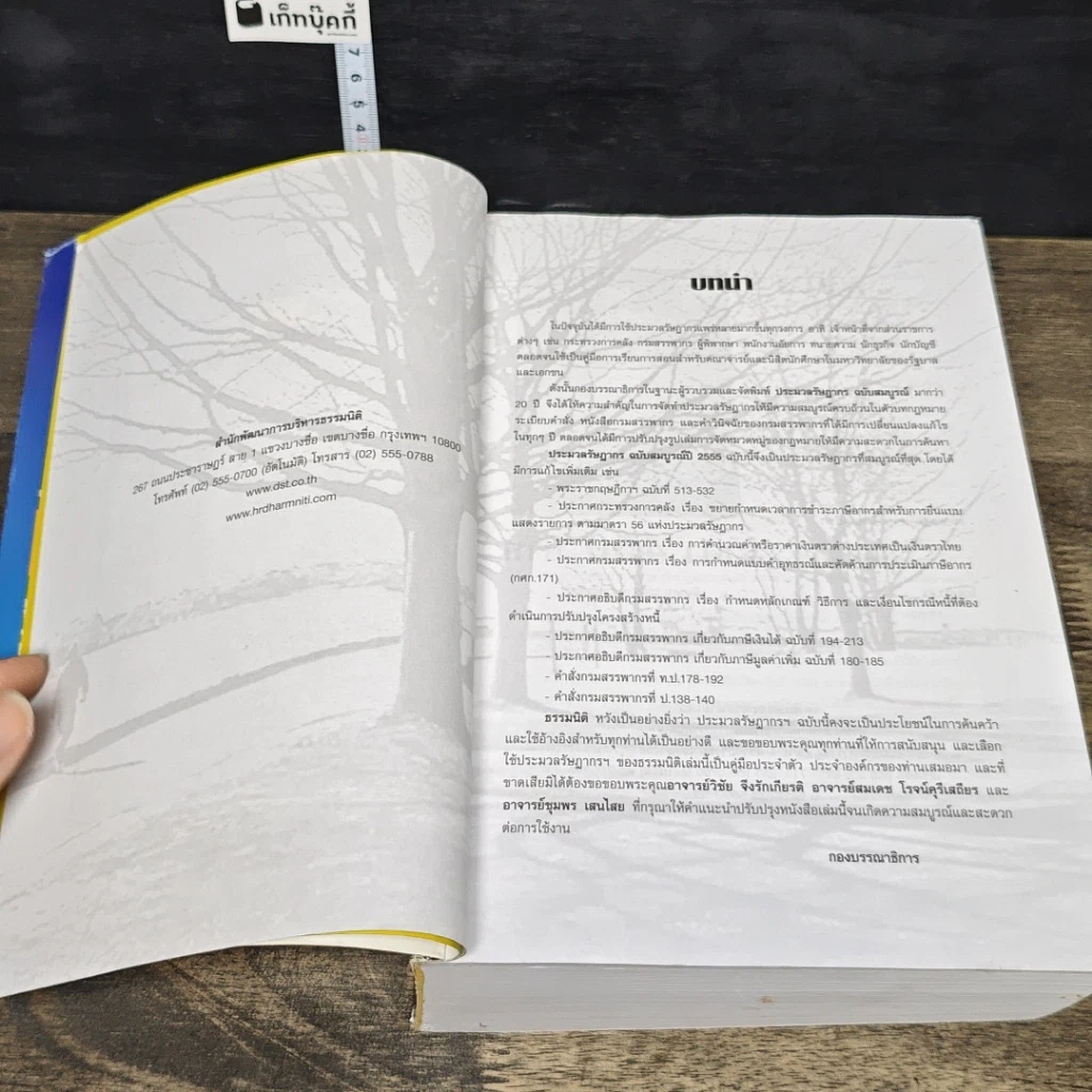 หนังสือ ประมวลรัษฎากร ฉบับสมบูรณ์ ปี 2555 รูปที่ 6