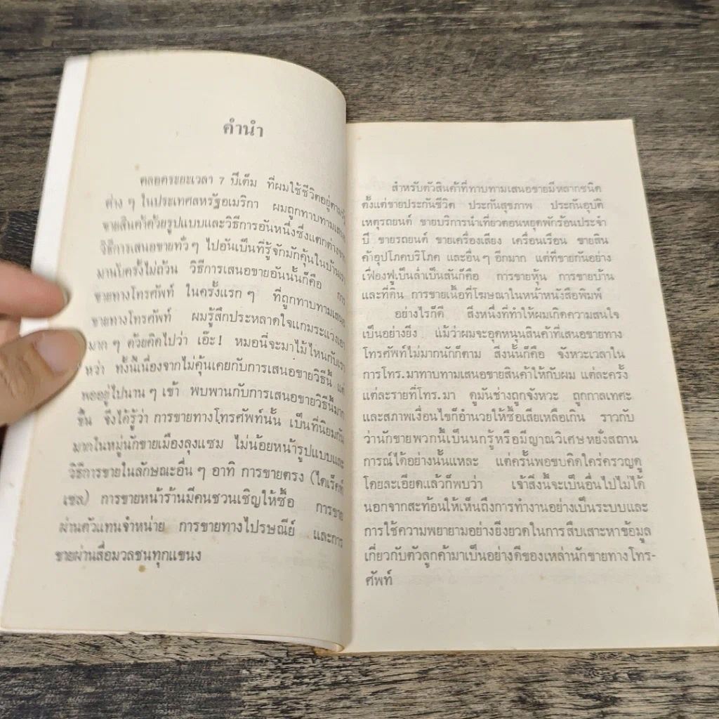 หนังสือ ยุทธวิธี ชิงชัย ทางโทรศัพท์ รูปที่ 7