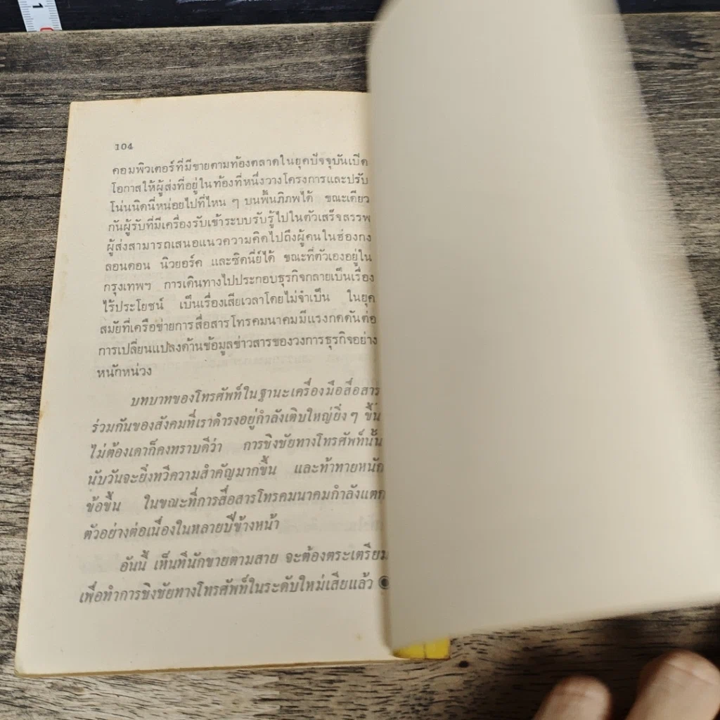 หนังสือ ยุทธวิธี ชิงชัย ทางโทรศัพท์ รูปที่ 9