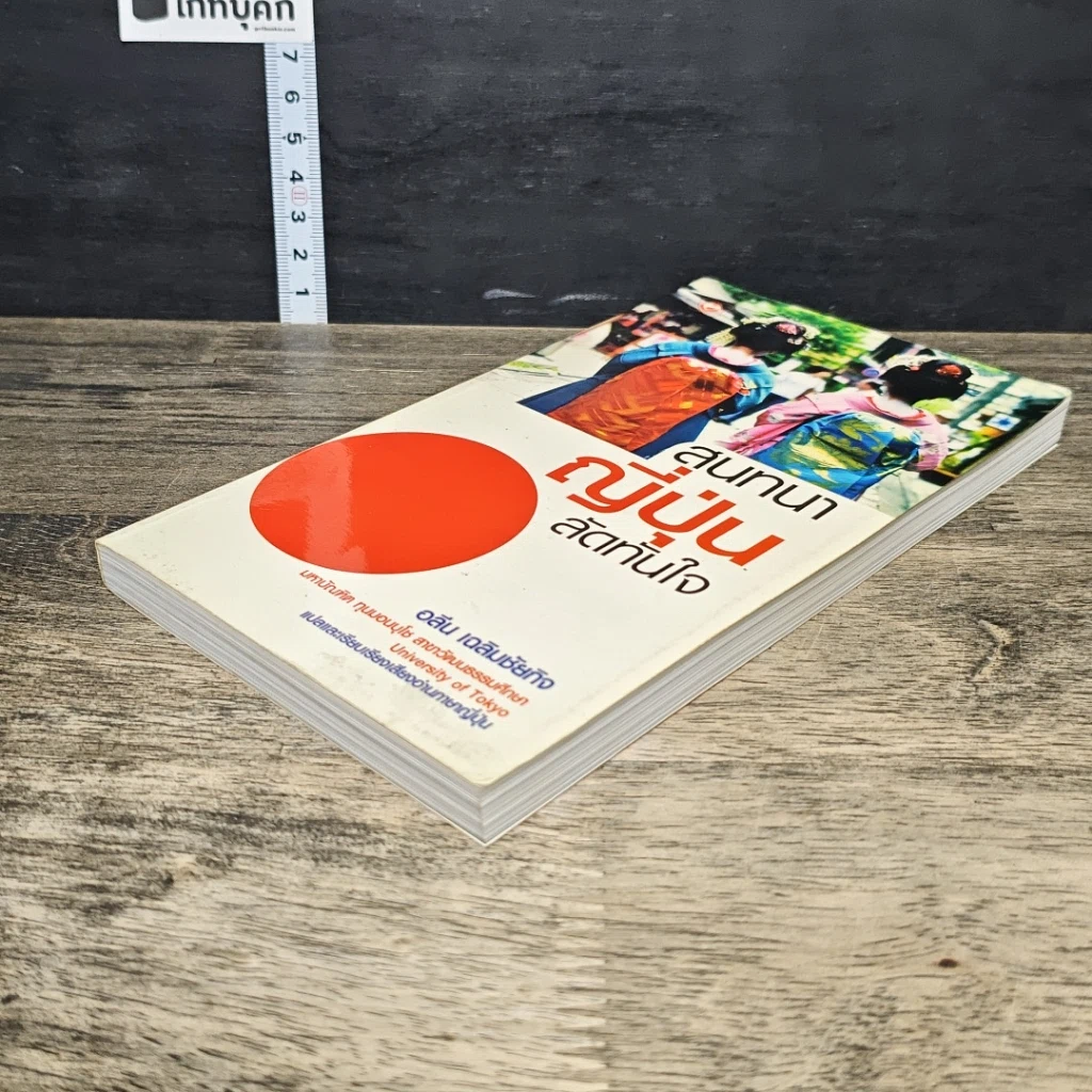 หนังสือ สนทนาญี่ปุ่นลัดทันใจ รูปที่ 3