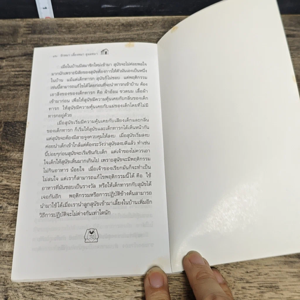 หนังสือ รักหมา เลี้ยงหมา ดูแลหมา รูปที่ 8