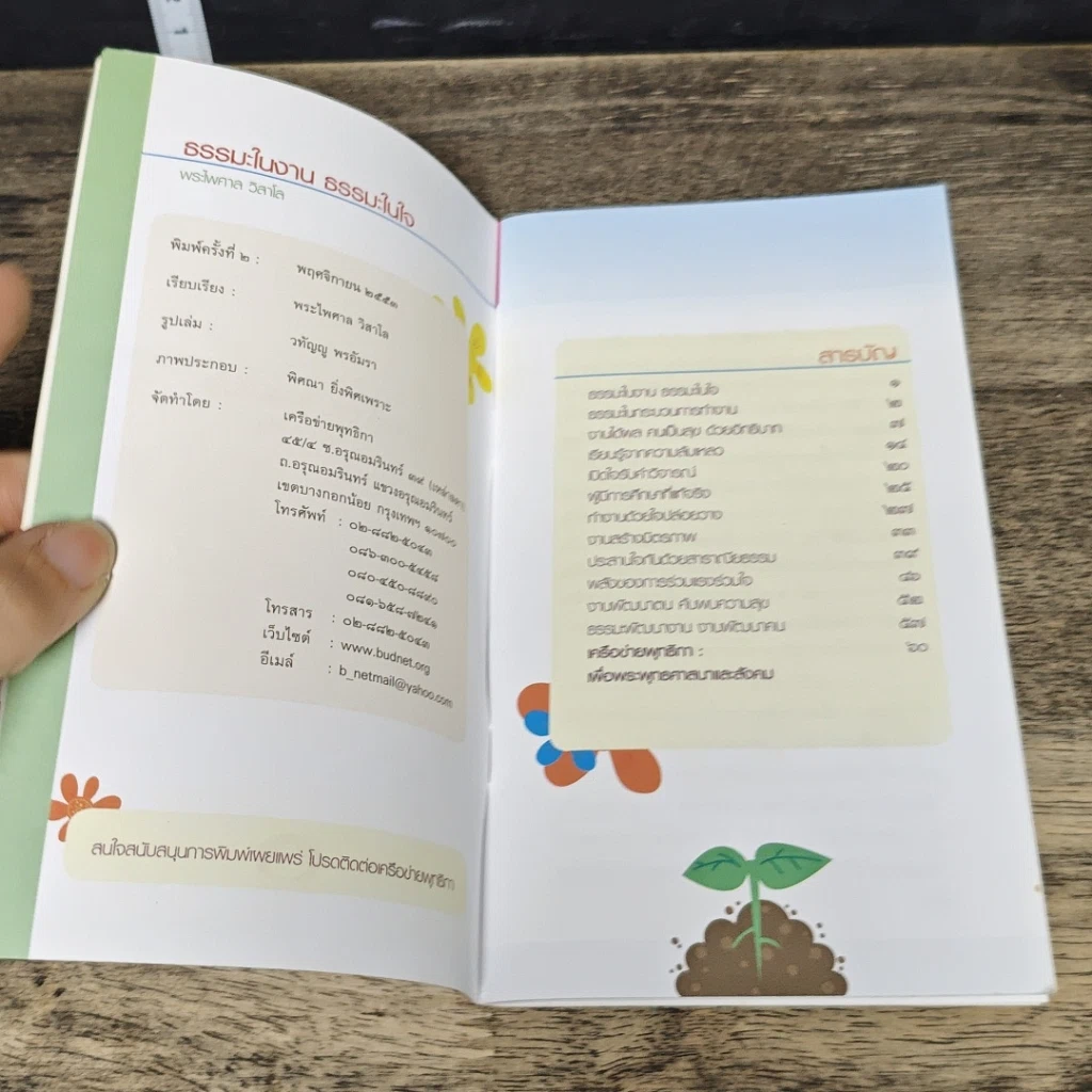 หนังสือ ธรรมะในงาน ธรรมะในใจ รูปที่ 6