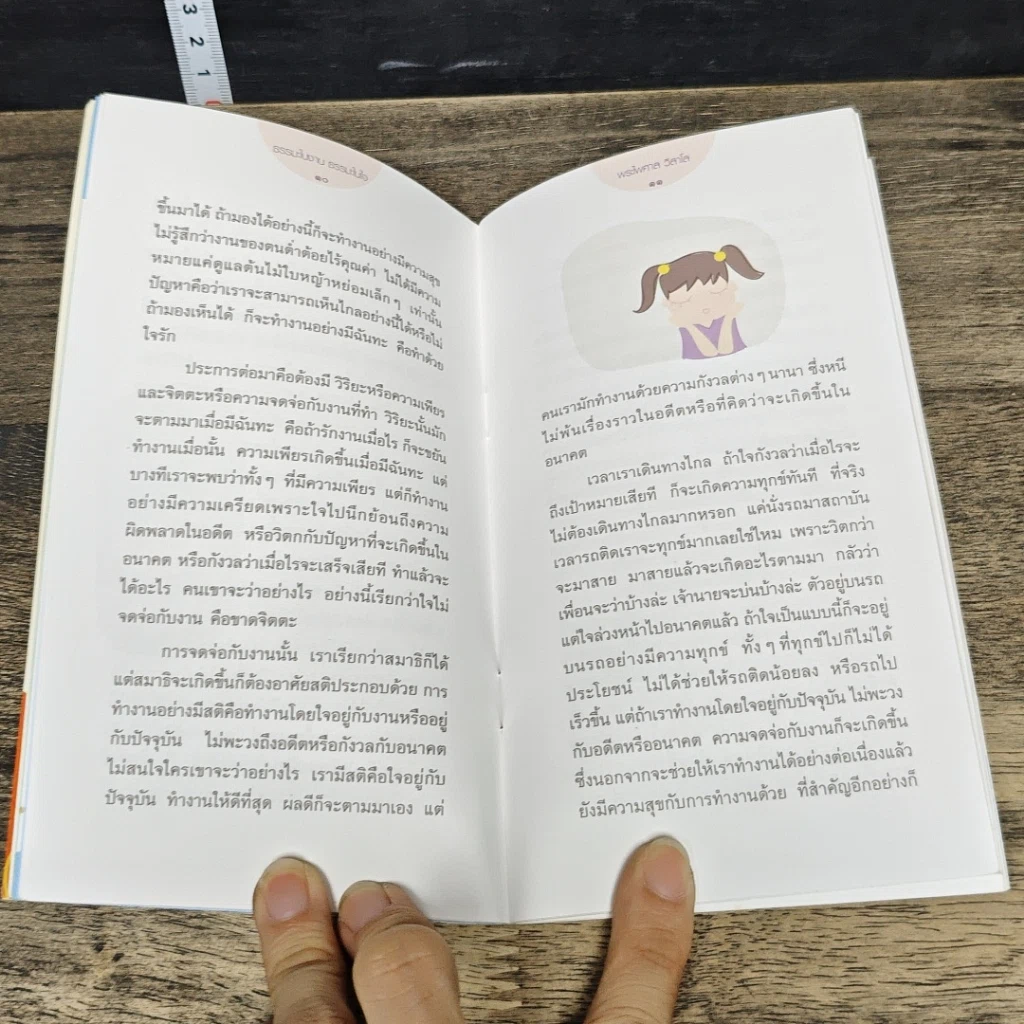 หนังสือ ธรรมะในงาน ธรรมะในใจ รูปที่ 8