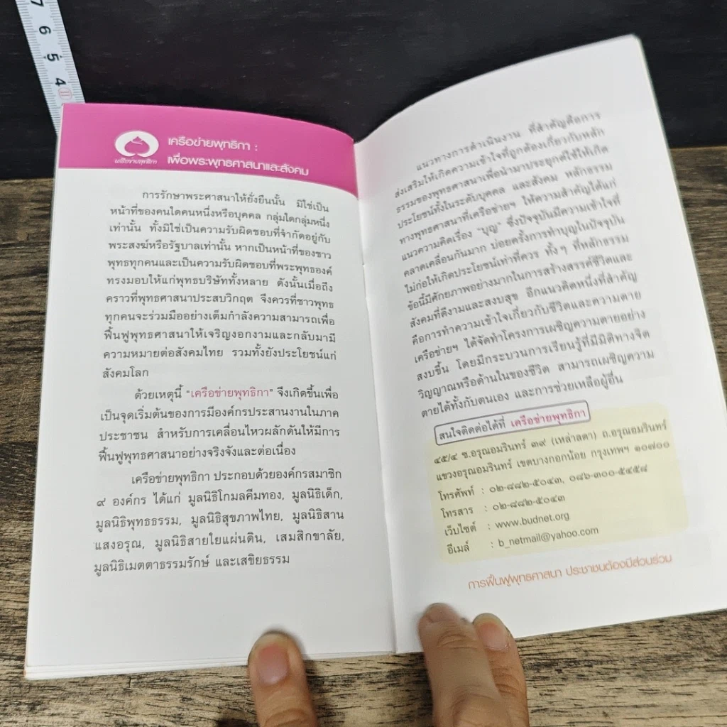 หนังสือ ธรรมะในงาน ธรรมะในใจ รูปที่ 9