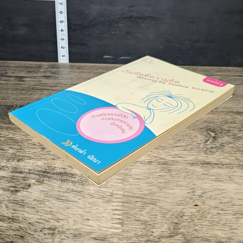 หนังสือ เริ่มต้นที่ความคิด รูปที่ 3