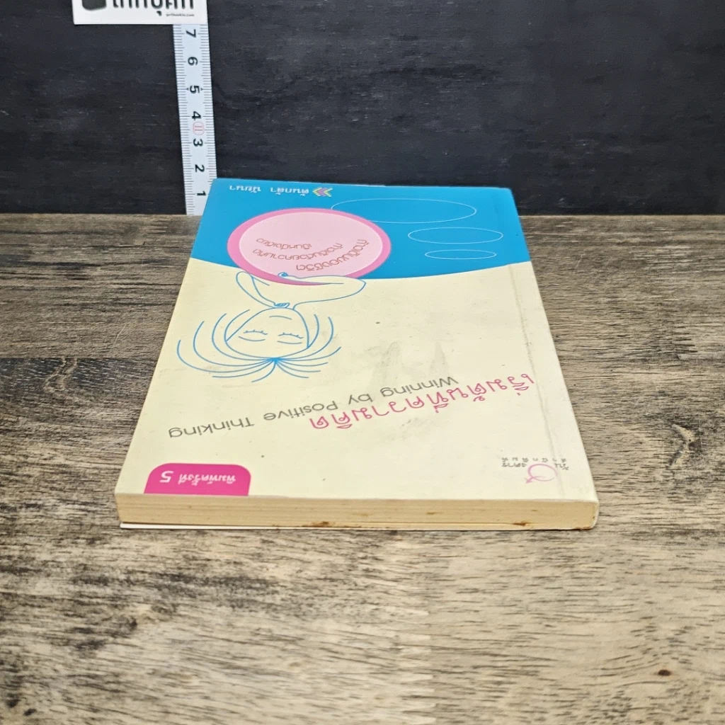หนังสือ เริ่มต้นที่ความคิด รูปที่ 4