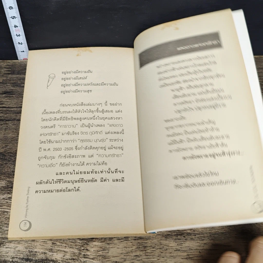 หนังสือ เริ่มต้นที่ความคิด รูปที่ 8