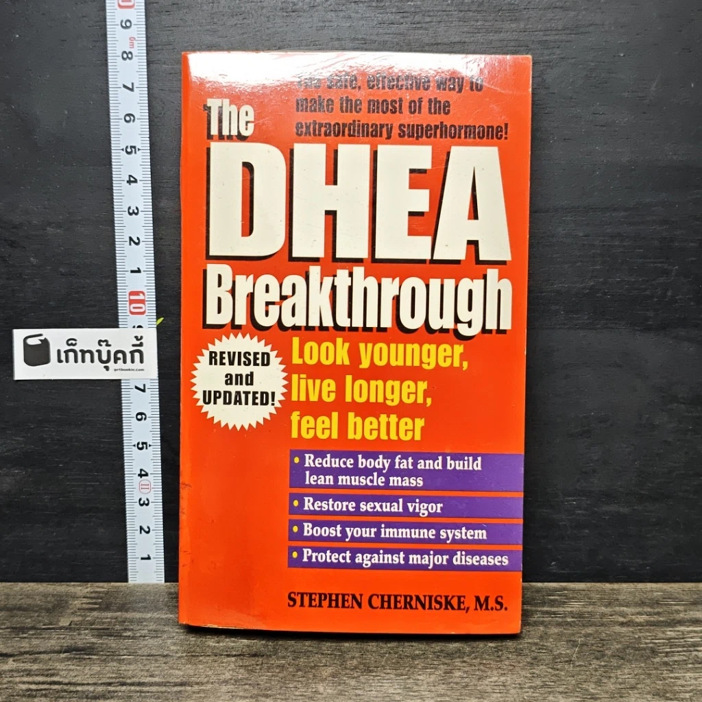 หนังสือ The DHEA Breakthrough รูปที่ 1