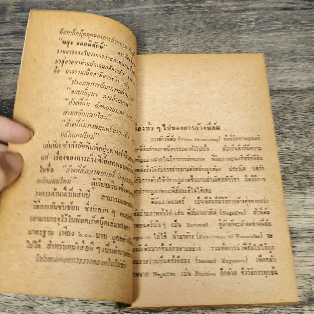 หนังสือ ล้างฟิล์มภาพยนตร์ ขาว-ดำ รูปที่ 7