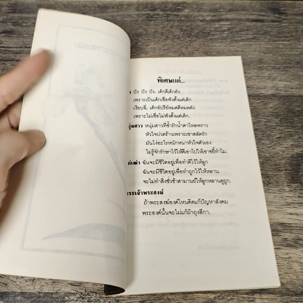หนังสือ 99 วาทะพระพยอม รูปที่ 6