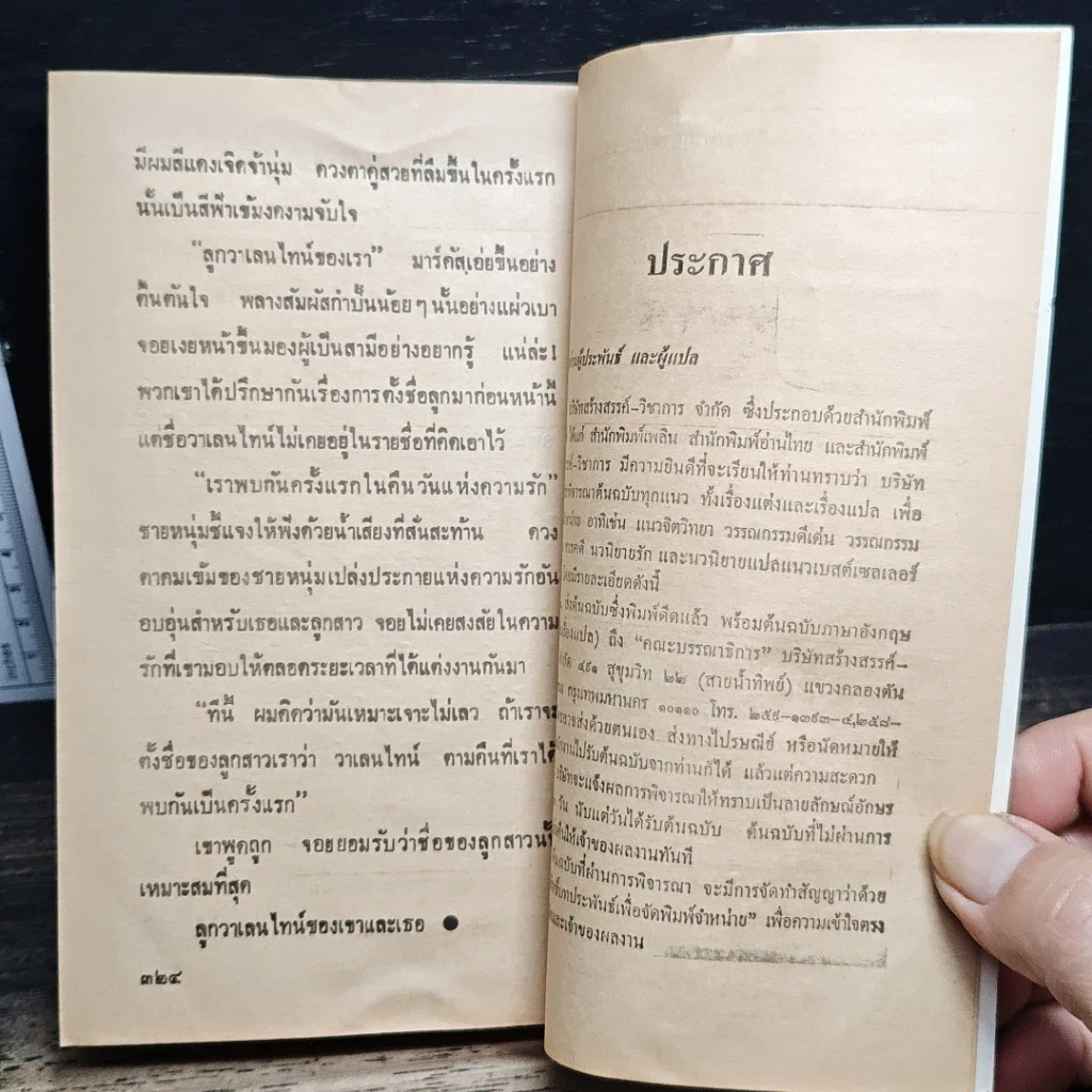 หนังสือ นิยายโรมานซ์ ในม่านหมอกพิศวาส รูปที่ 8