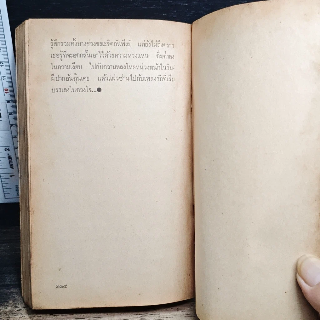 หนังสือ นิยายโรมานซ์ ทาสทระนง รูปที่ 7