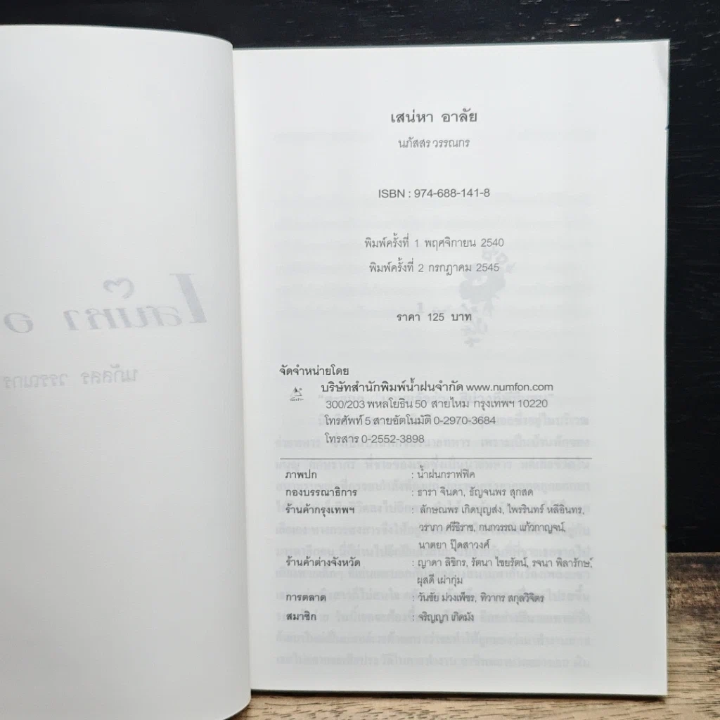 หนังสือ เสน่หาอาลัย รูปที่ 6