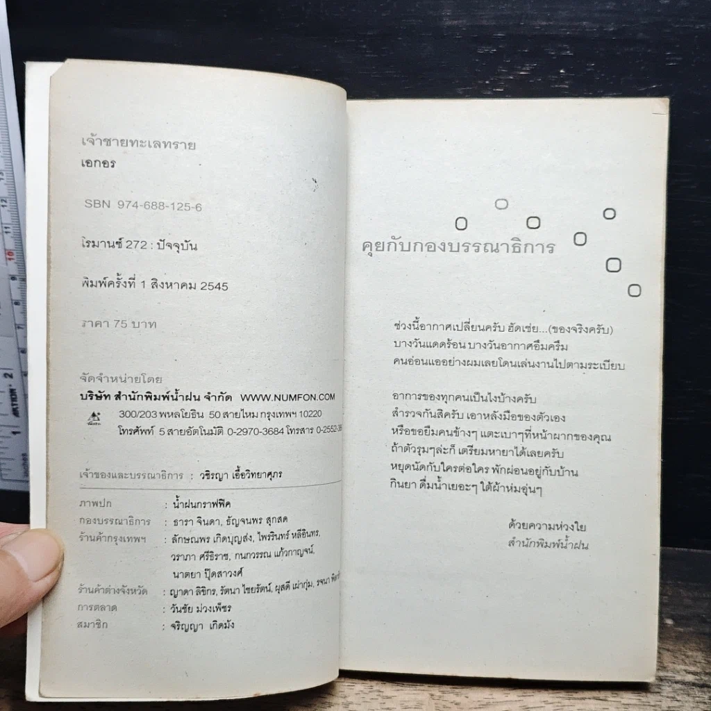 หนังสือ นิยายโรมานซ์ เจ้าชายทะเลทราย รูปที่ 6