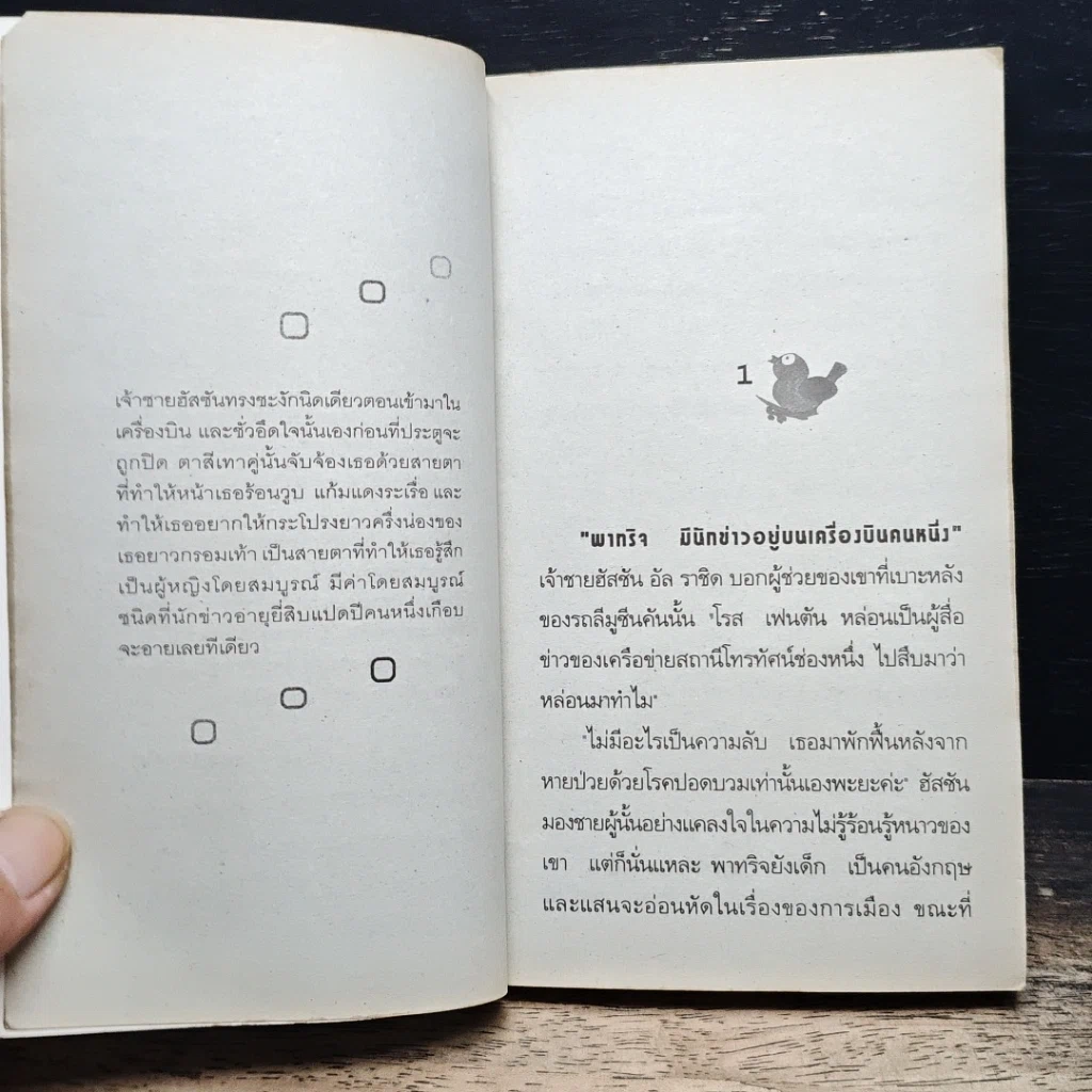 หนังสือ นิยายโรมานซ์ เจ้าชายทะเลทราย รูปที่ 7
