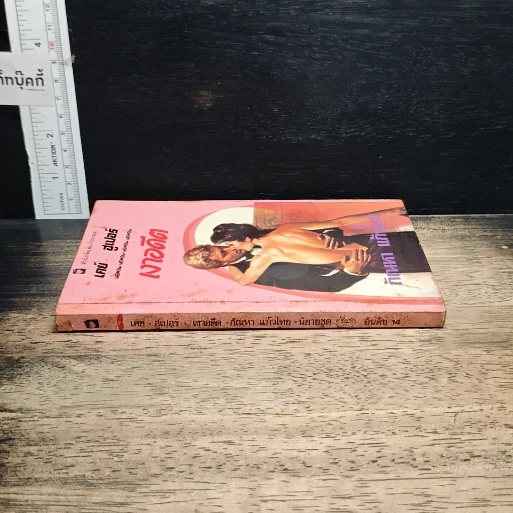 หนังสือ นิยายโรมานซ์ เงาอดีต รูปที่ 3