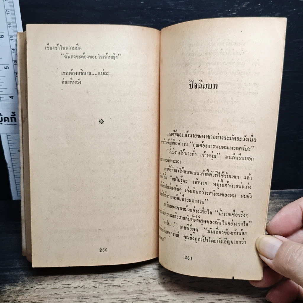 หนังสือ นิยายโรมานซ์ เงาอดีต รูปที่ 8