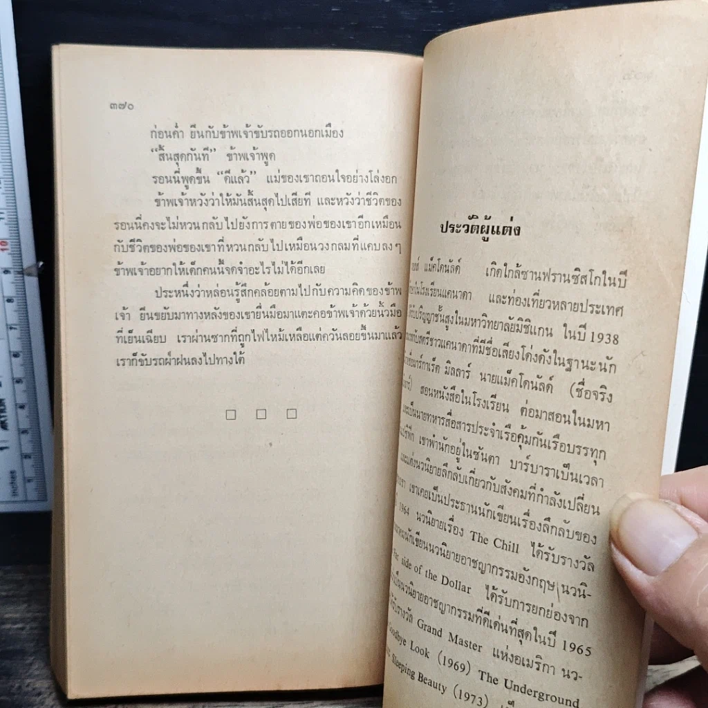 หนังสือ พิศวาสฆาตกรรม รูปที่ 7