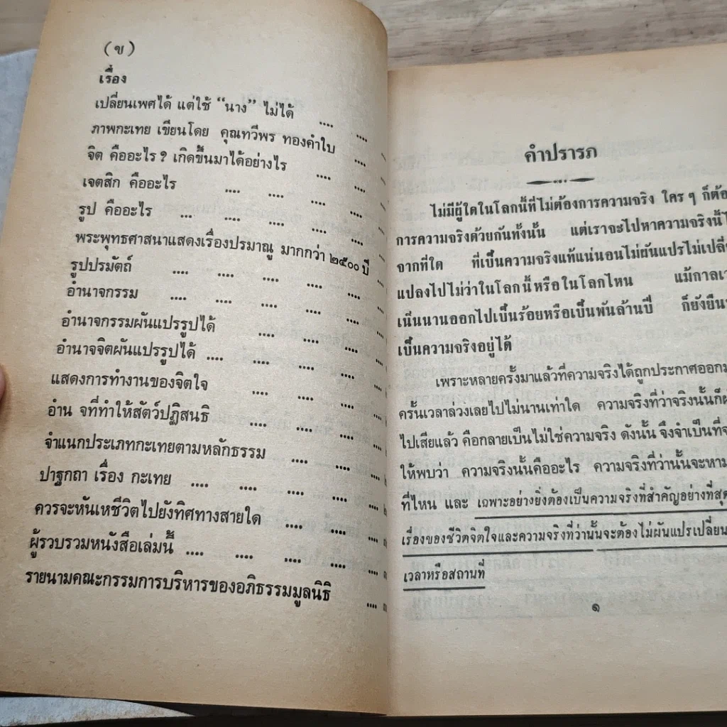 หนังสือ คนเป็นกะเทยได้อย่างไร รูปที่ 7