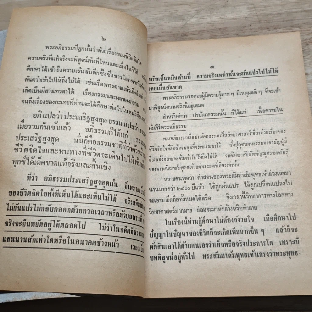 หนังสือ คนเป็นกะเทยได้อย่างไร รูปที่ 8