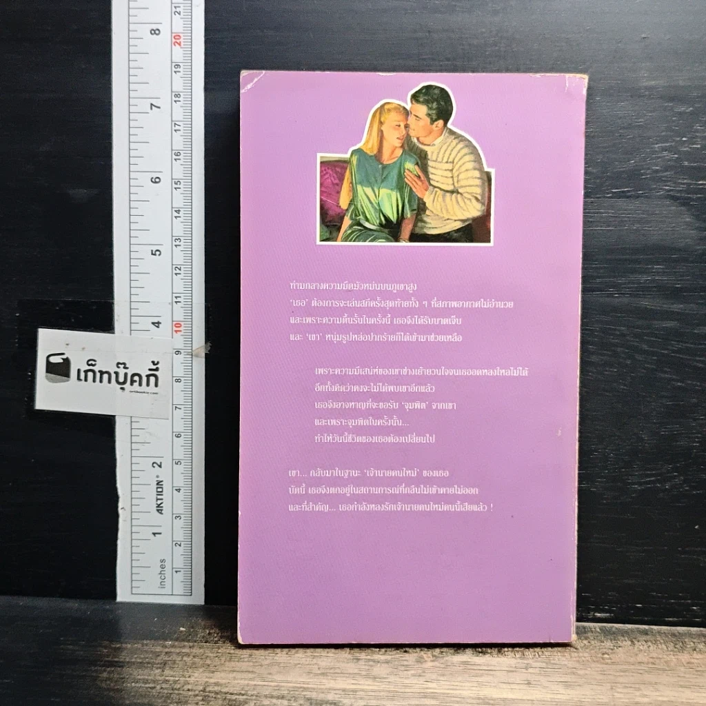 หนังสือ นิยายโรมานซ์ ลางจุมพิต รูปที่ 2