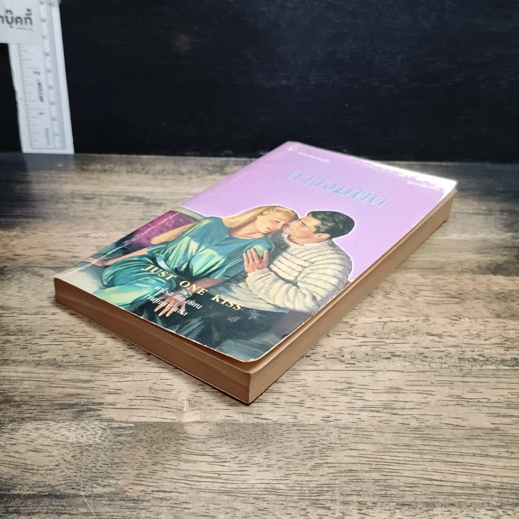 หนังสือ นิยายโรมานซ์ ลางจุมพิต รูปที่ 4