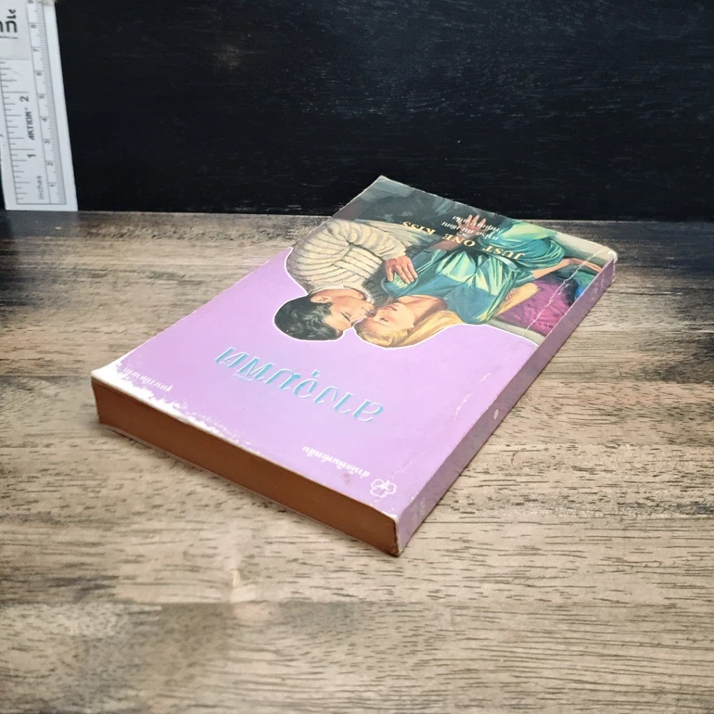 หนังสือ นิยายโรมานซ์ ลางจุมพิต รูปที่ 5