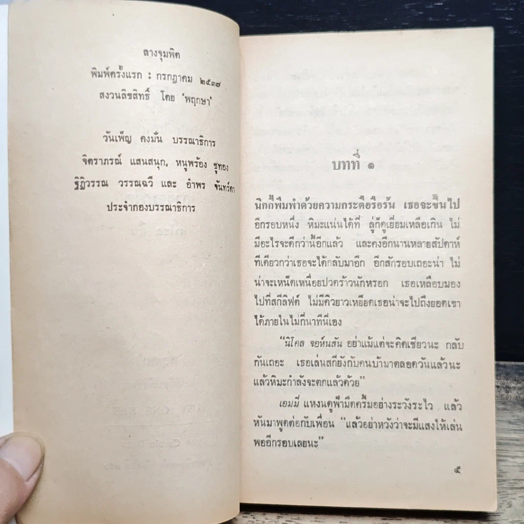 หนังสือ นิยายโรมานซ์ ลางจุมพิต รูปที่ 7