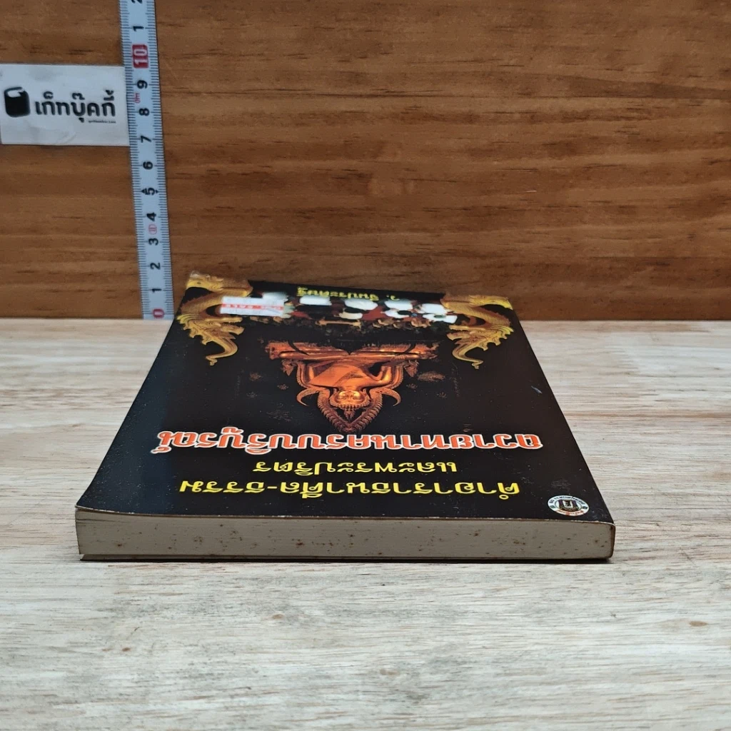หนังสือ คำอาราธนาศีล-ธรรม และพระปริตร ถวายทานครบบริบูรณ์ รูปที่ 5
