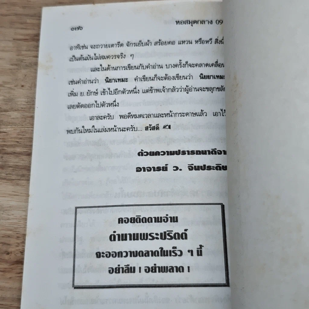 หนังสือ คำอาราธนาศีล-ธรรม และพระปริตร ถวายทานครบบริบูรณ์ รูปที่ 8